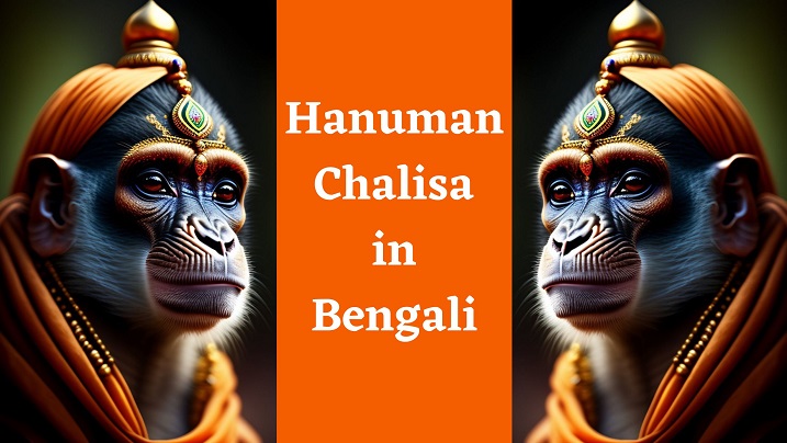 Hanuman Chalisa in Bengali