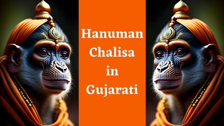 Hanuman Chalisa in Gujarati