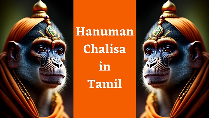 Hanuman Chalisa in Tamil